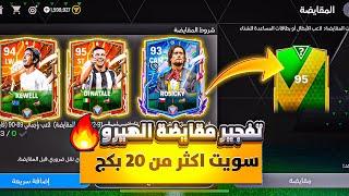 فجرت المقايضه فتحت اكثر من 20 بكج والحظ صدمني #fcmobile
