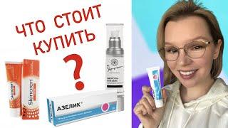 АЗЕЛАИНОВАЯ КИСЛОТА | Какую выбрать ? | Азелик, Скинорен, Anna Sharova