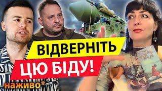 ️ЩОЙНО! Репетиція ядерного удару? Кінець болю і сльозам️ПЕРЕДБАЧЕННЯ МАКСИМУЗИ