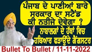 ਨਾਬਾਲਗਾਂ ਦੇ ਹੱਥਾਂ ਵਿਚ ਹਥਿਆਰ ਫੜਾਉਂਦੇ ਗੈਂਗਸਟਰ | Atinderpal Singh Khalastani