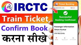 How to Book Railway Ticket in Mobile | Train ticket booking online | Railway ticket kaise book kare