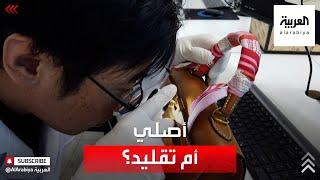 هكذا يكشفون قطع الماركات الفاخرة المقلدة في الصين