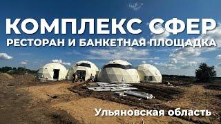 Как построить ресторан в глэмпинге за счет грантовых средств? Сюжет о проекте наших заказчиков