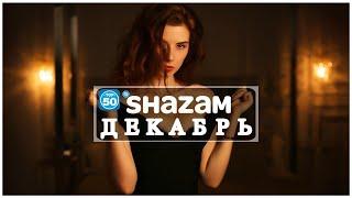 SHAZAM TOP 50 ДЕКАБРЬ | Лучшие Летние Хиты 2021взрывных хитов 2021