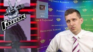 КАК ПРОЙТИ КАСТИНГ НА ШОУ ГОЛОС?