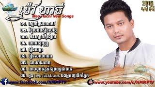 Khmer Song 2018 ► ជ្រើសរើសបទពិរោះៗ ម៉ៅ ហាជី | Mao Hachi Non Stop 2018