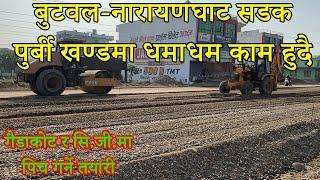 Narayanghat-Butwal Road East Section Latest Update | Narayangadh-Butwal Rood Project New Update Vido