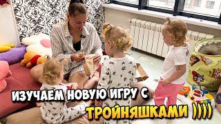 Изучаем новую игру с ТРОЙНЯШКАМИ ))))