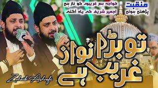 TU Bada Garib Nawaz Hai - Zohaib Ashrafi - New Kalam 2024 Exclusive Kalam