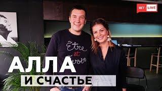 Как создать команду мечты | Алла и счастье