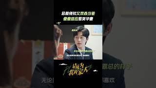 【請成為我的家人 Please Be My Family】契約婚姻點擊下方跳轉正片Subscribe to Watch FULL