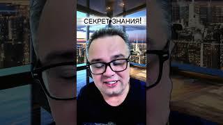 Секрет знаний / Саентология для жизни
