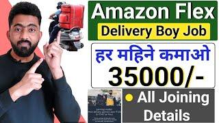 Amazon Flex Part Time Job | Amazon Flex Registration Process | Amazon Flex