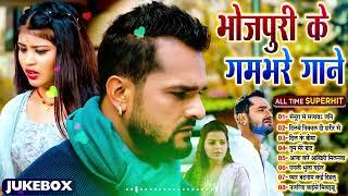 #भोजपुरी_के सबसे दर्दनाक गाने | Nonstop Bhojpuri Sad Song 2024 | #Sunder_Bhojpuri