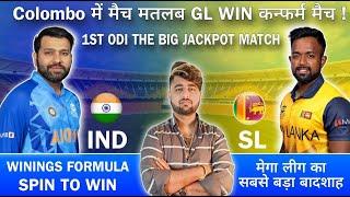 IND vs SL 1ST ODI Dream11 Prediction | Dream11 Team Of Today Match | IND vs SL Dream11 Prediction