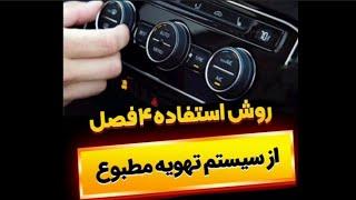 روش استفاده از تهویه مطبوع