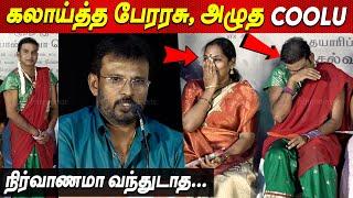 Cool Suresh ஆம்பளையே இல்லையாம் கலாய்த்து அழவைத்த Perarasu Speech Cool Suresh Lady GetUp tamil cinema