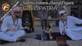 Sasho Jokera & Sergi Tigara - CLEOPATRA