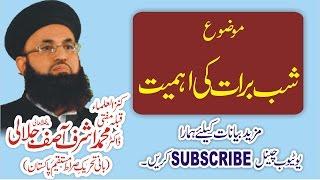 Shab Barat Ki Fazeelat-O-Ahm|| Juma || Dr Ashraf Asif Jalali ||ALFAROOQ MOVEIS || ALFAROOQ CDS