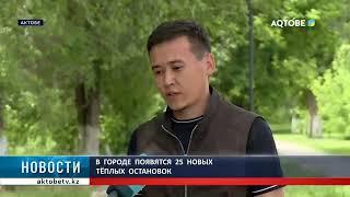 В  городе  появятся  25  новых  тёплых остановок