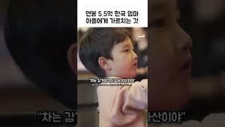 연봉 5.5억 엄마가 5살 아들에게 가르치는 것 (돌싱글즈4 이소라) #영어회화