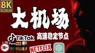 科学上网 | 免费VPN | 免费节点 | 永不封锁永久免费全平台VPN，支持Windows 安卓手机 MacOS Linux全平台使用，重在稳定长久！