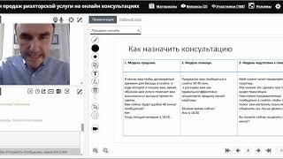 Продажи услуг на онлайн консультациях