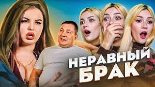 НАКАЗАНИЕ ЖЕНОЙ | Шоу Неравный брак