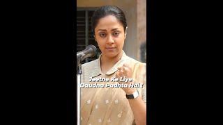 Jeetne Ke Liye Daudna Padhta Hai ! #MadamGeetaRani #Jyothika #Shorts