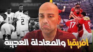 لماذا تفشل أفريقيا في كأس العالم وتنجح في الفئات السنية؟