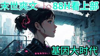 《基因大时代》上部：“老唐，你开启的速度类基因基点，是哪个方向的？”这个问题让唐厅一脸的惆怅。“是.”“还是右手！”许退一脸懵。手速，还是右手，这画面.老师不是说哪方面用的越多，越容易开启基因基点吗？