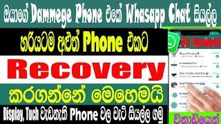 How To Recovery Old Damege Phone Whatsapp Message To New Phone | Whatsapp Chat Restore | Sri Network