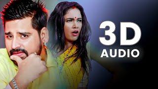 Ae Raja Tani Jayi Na Bahariya 3D Song | Rakesh Mishra | Best Of 3D Bhojpuri