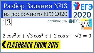 Досрочный ЕГЭ 2020. Задание №13