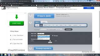 Как изменить формат видео. Онлайн видео конвертер
