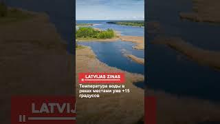 Температура воды в реках местами уже +15 градусов