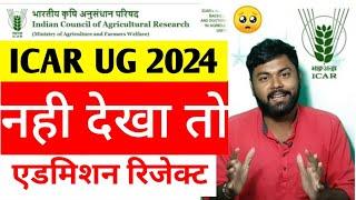 ICAR UG Choice Filling 2024 |Subject Eligibility ABC/PCB/PCM |  krishi kranti IG