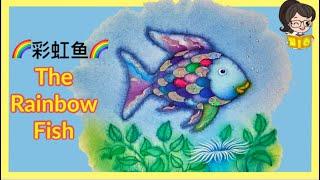 The Rainbow Fish Read Aloud in Mandarin Chinese| 彩虹鱼的故事| Animated Children's Book|中文绘本故事|