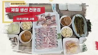 [동네가게 함께가게 CF] 전남 목포시 "동아관"