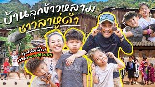 บุกบ้านลาหู่ดํา จับหมูดำ  มี๊นวดเพื่อให้ท้อง ลูกคนที่ 4 มาแน่ | กุมารTravel EP.339