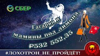 "Помаши маме ручкой!" Надежда и известный антиколлектор Гагарин вместе спасают счета в банке!