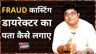 Fraud Casting Directors ke pata kese lagaye | How to know about fake auditions | Join films