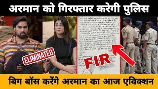 Arman Malik का होगा Elimination Arman की बढ़ी मुश्किलें | Mumbai Police Action में? Bigg Boss Ott 3