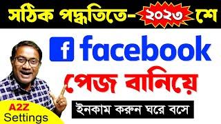 How to Create facebook business page & Earn Money ( Bangla ) 2022