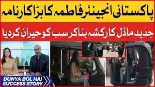 Pakistani Engineer Fatima Great Achievement | Modern Model Rickshaw Prepared | Breaking News