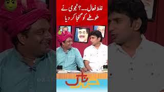 Astrologer Made The Parrot Bald | Khabarnaak | Geo Classics | #khabarnaak #aftabiqbal #shorts