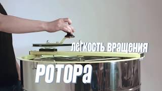 Медогонка Ӏ Производство - «Донская Пчела» Ӏ Ростов-на-Дону