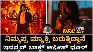 Max Release Date | Max | Kiccha Sudeep | Latest Kannada Movie Update