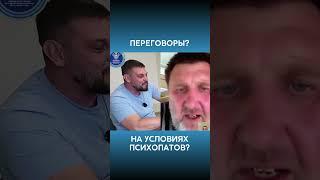 ПЕРЕГОВОРЫ | #shorts | Интервью с @VolodymyrZolkin