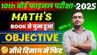 "Bihar Board 10th Math Tricks & Tips for 2025 | Live Class Series!" PART-2